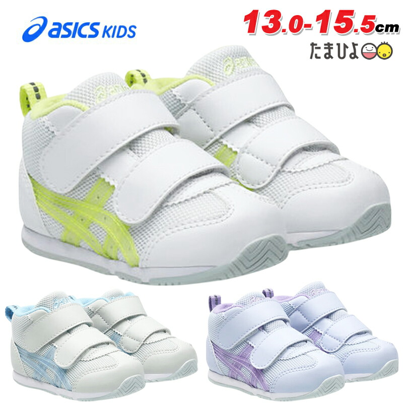 アシックス asics 1144A414 アイダホ BABY MID T ベビー キッズ スニーカー チャイルドシューズ ミッドカット 子供靴 運動靴 2本ベルト 足にやさしい 通気性 消臭 抗菌 ベネッセたまひよ スクスク SUKUSUKU グレー ホワイト ラベンダー 4,366円