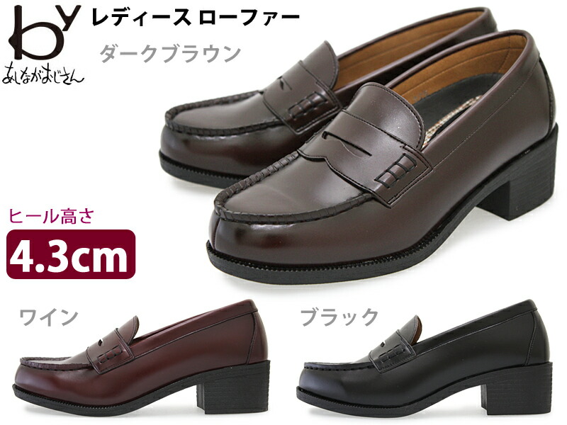 人気急上昇 ローファー By あしながおじさん レディース ローファー ワイン ダークブラウン ブラックジュニア 学生靴 通学 中学生 高校生 定番 フォーマル カジュアル Wine Black Brown 合皮 軽量 卒業式 入学式 冠婚葬祭 通販 セール おすすめ あす楽対応