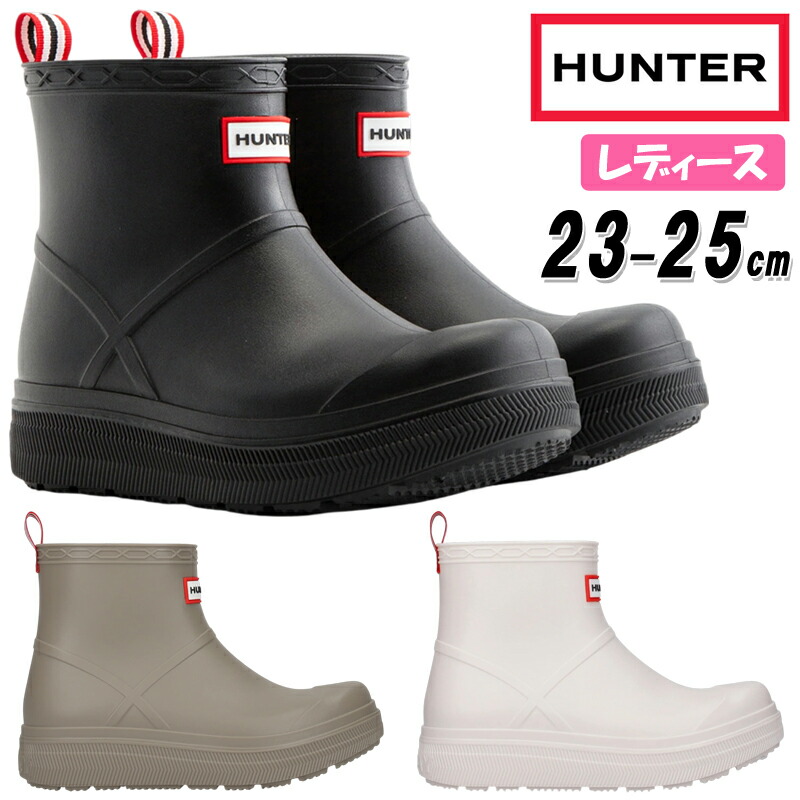 HUNTER ハンター UNISEX PLAY MOLDED BOOT ユニセックス プレイ モールデット ブーツ レディース レインブーツ シンプル レインシューズ 長靴 雨靴 雨の日 ショート丈 ラバー 防滑 ブラック ホワイトエナジークレイ UFS7105PVC