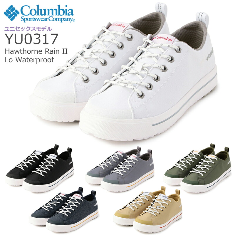 楽天市場 コロンビア Columbia ホーソン レイン2 ロウ ウォータープルーフ Hawthorne Rain Ii Lo Waterproof Yu0317 防水スニーカーレディース メンズ ユニセックス 軽量 ローカット レインシューズ オーソライト 消臭 防菌 アウトドア 紐靴 送料無料 沖縄県除く