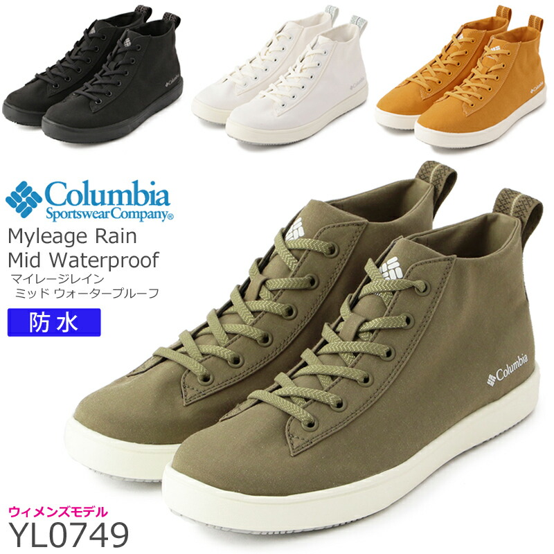 お気に入りの コロンビア Columbia マイレージレイン ミッド ウォータープルーフ Myleage Rain Mid Waterproof Yl0749 防水スニーカーレディース 軽量 軽い ミッドカット スタイリッシュ レインシューズ 雨 アウトドア オーソライト 消臭 抗菌 セール あす楽