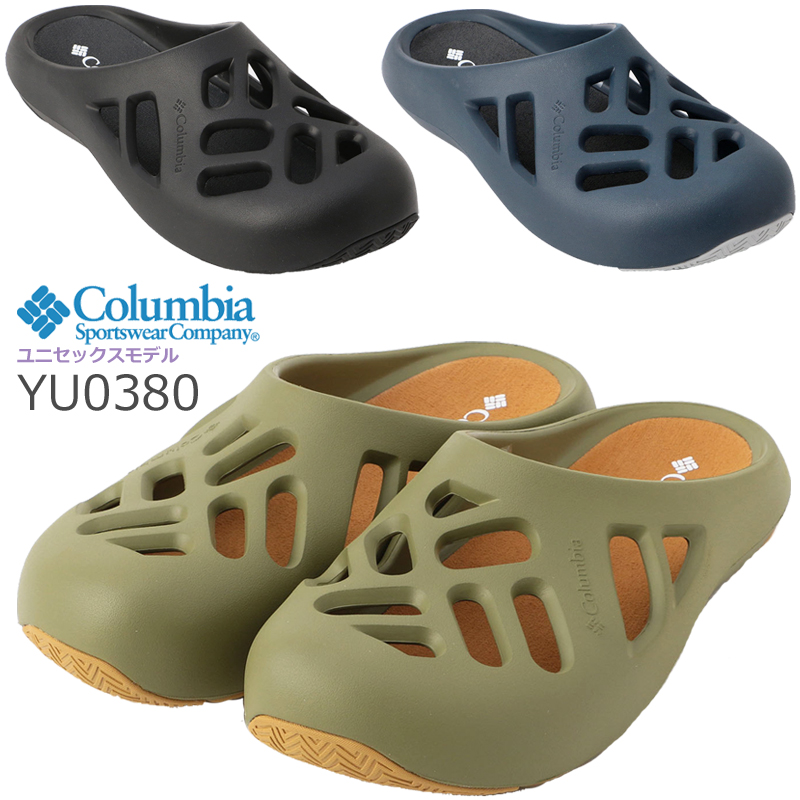 コロンビア Columbia ココペリ ビバーク スリップ Cocopelli Camp Slide Yu0380 クロッグサンダルメンズ レディース ユニセックス サボサンダル 普段履き Eva原料品 軽さ 祭り キャンプ 日常利用 水辺 爽やかな履き心地 あしたたわい無いマッチ 21年代プリンタンサマー