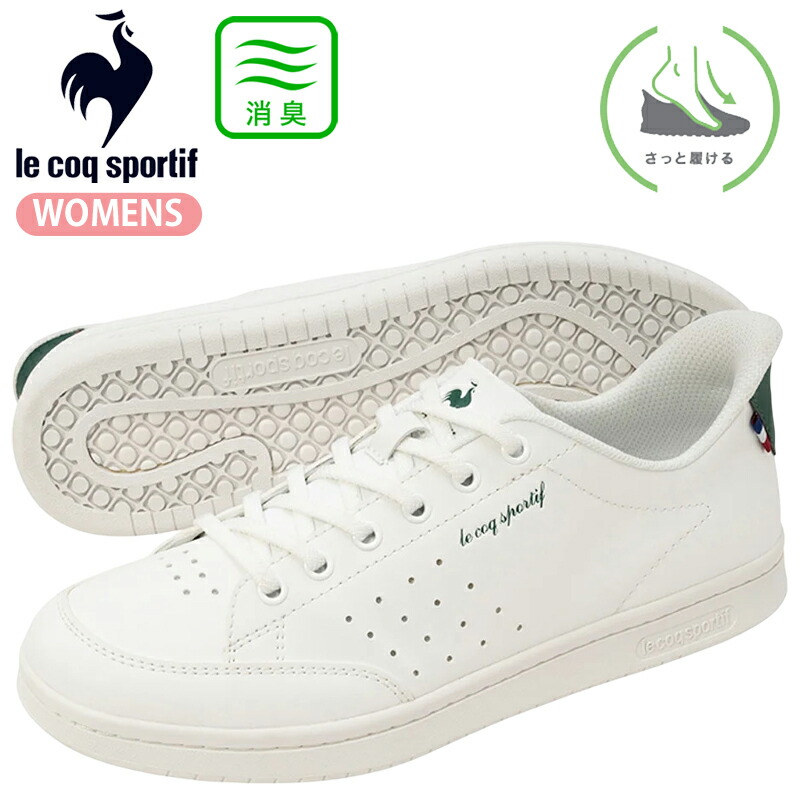 楽天市場】【靴のHOSHIKAWA】 『le coq sporif 22UZ』ルコック