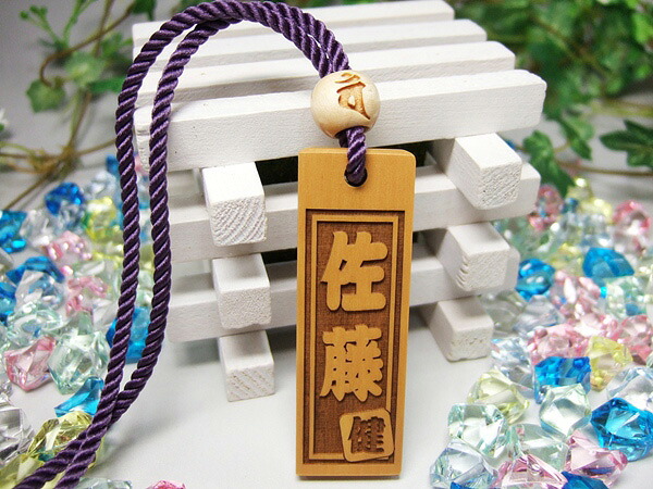 【名入れ 千社札】 柘植 木札 6×2cm 梵字止め玉付き お祭り 両面彫刻無料 お誕生日 記念日 お祭り好きな方へのプレゼントに！父の日 母の日 敬老の日 クリスマス バレンタイン ホワイトデー