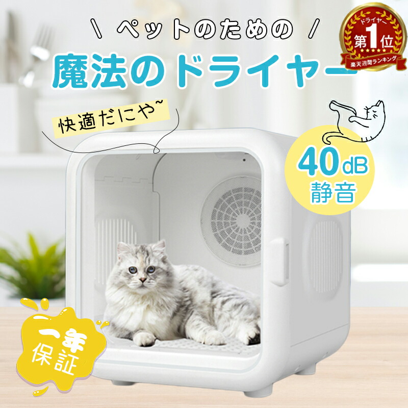 【マラソン限定・1800円OFFクーポン】★当日発送★ PSE認証済 ペットドライヤー ペット乾燥機 ペット用ドライヤー 1台4役 抜け毛 脱臭機 ペット 乾燥箱 犬 猫 急速乾燥ケース 静音 ペット用ドライヤー ドライヤーボックス 自動 乾燥機 ペットドライヤ｜【MIONO店】