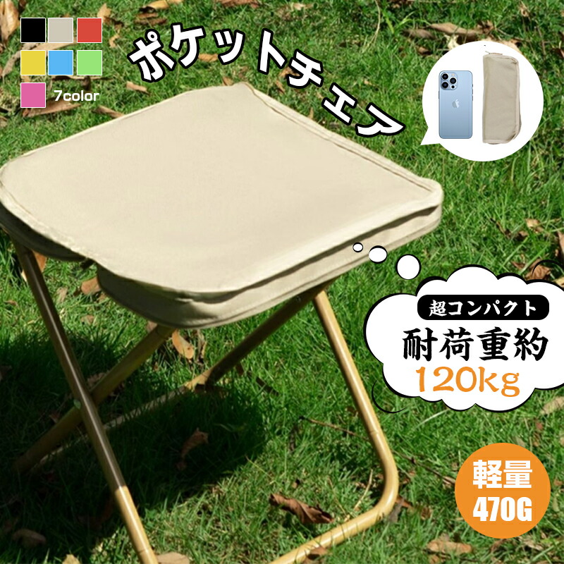 楽天市場】コンパクトチェア アウトドアチェア 4本脚 伸縮式