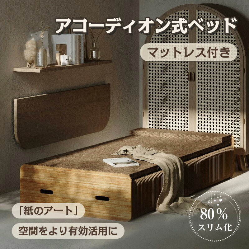 アコーディオンベッド 折りたたみ式ハニカムベッド 90×200 imgrc0124407368.jpg