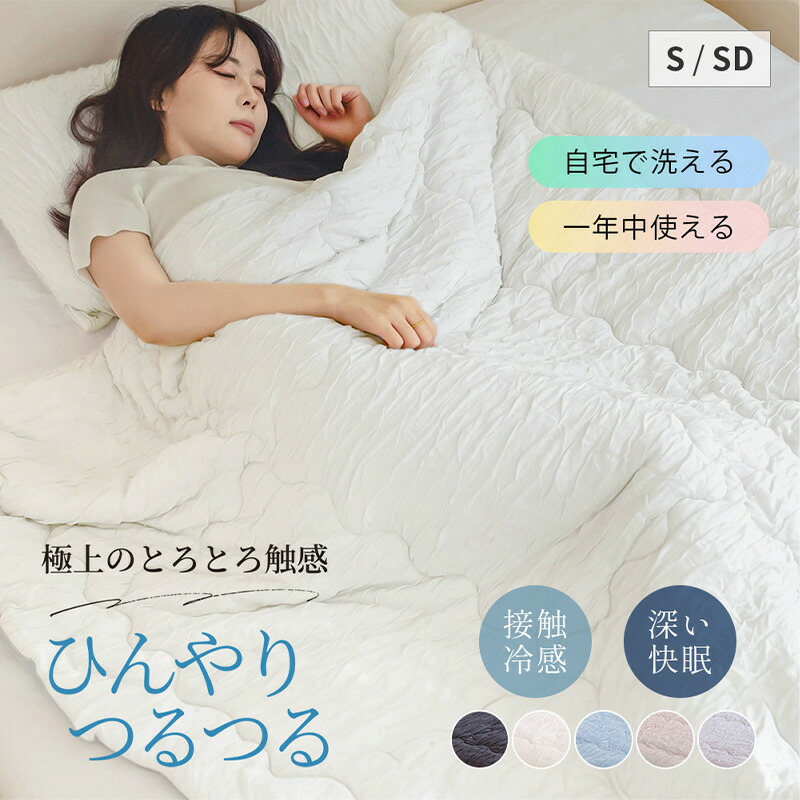 冷感 掛け布団 接触冷感 冷たい くしゅくしゅ とろとろケット ブランケット 楽天市場】【レビュー特典有り】接触冷感 掛け布団 とろとろ