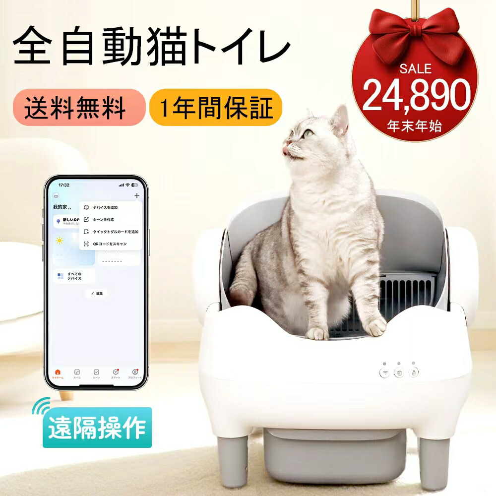 楽天市場】Neakasa M1 全自動猫トイレ 高性能 自動清掃 9つのセンサー