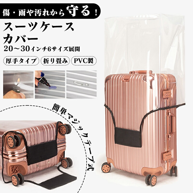 楽天市場】スーツケースカバー スーツケースレインカバー