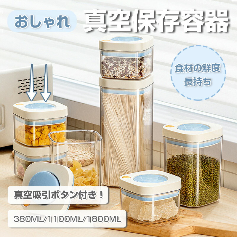 楽天市場】【在庫一掃中】真空密封保存容器セット 高耐熱