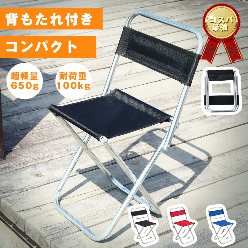 楽天市場】アウトドアチェア 折りたたみ 【瞬時開閉】 超軽量
