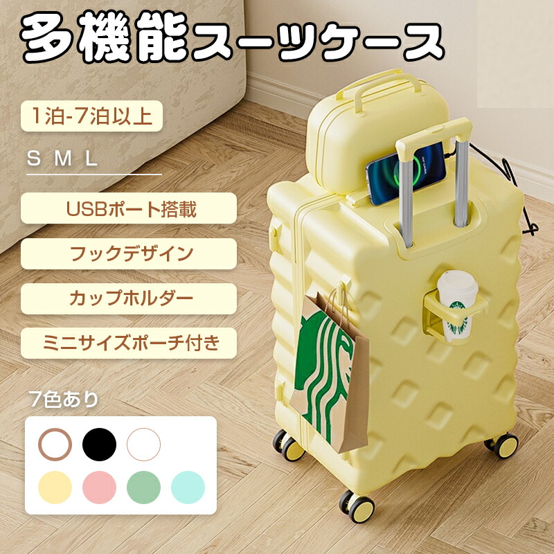 ★限定1000円OFFクーポン★ 即納 スーツケース Ｓサイズ スーツケース Mサイズ スーツケース Lサイズ アルミフレームタイプ USBポート付き キャリーケース カップホルダー付き 機内持ち込み 静音 軽量 大容量 可愛い 修学旅行 海外旅行 国内旅 4,886円
