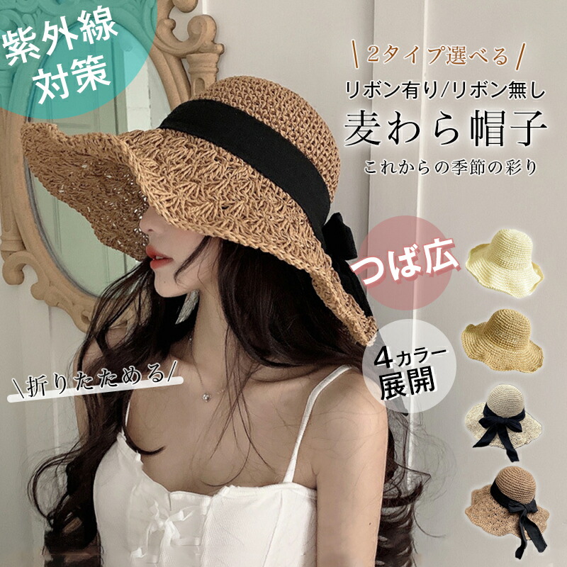 楽天市場】ストローハット つば広 大きい リボン付き女優ストロー