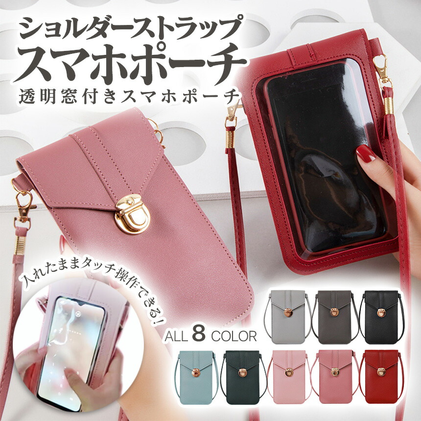 【クーポンで2点目半額！【スマホポーチ レザーポーチ PVC透明窓付き 入れたままタッチ操作可能】クリアポケット iPhone14  ProMax iPhone14 Pro iPhone14 軽量 ミニポーチ タッチスクリーン スマホケース スマホバッグ 肩掛け ショルダー ...