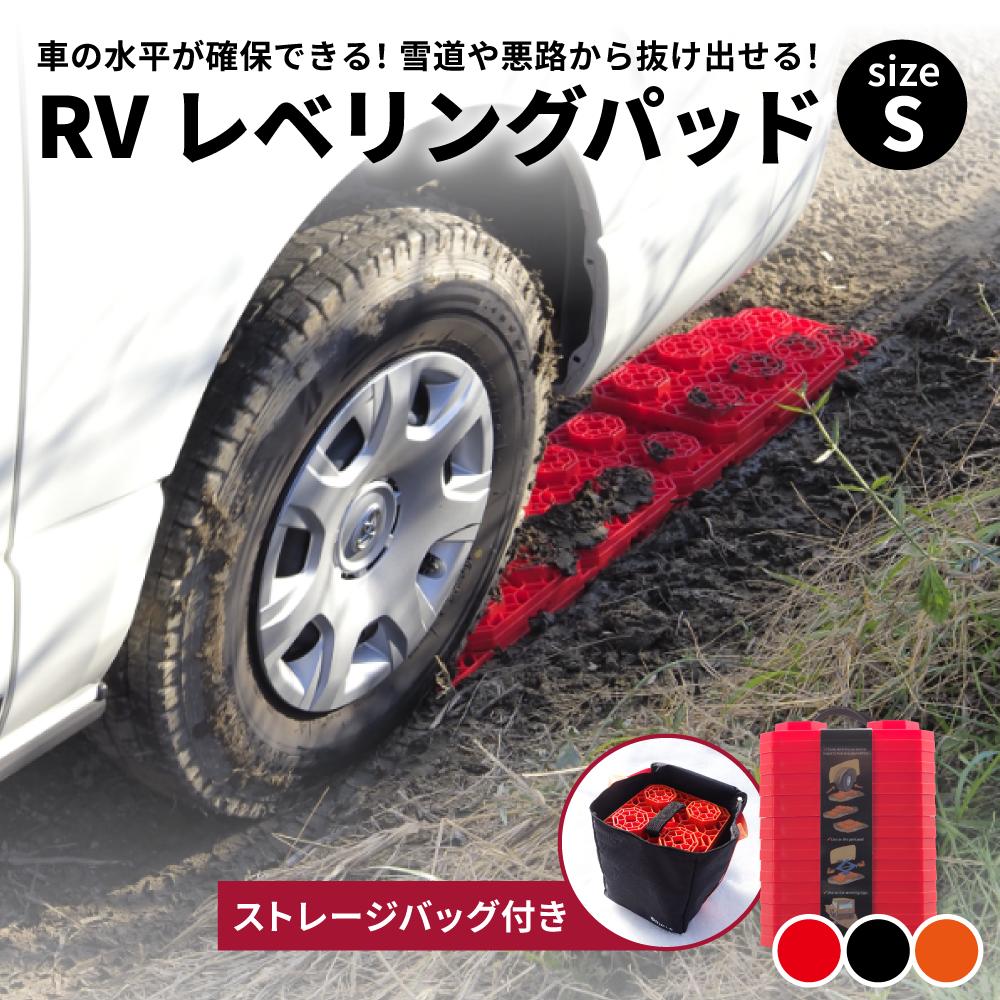 楽天市場】RiBLE RV 砂 / 泥 / 雪 / 脱出 / レベリングパッド L 10枚