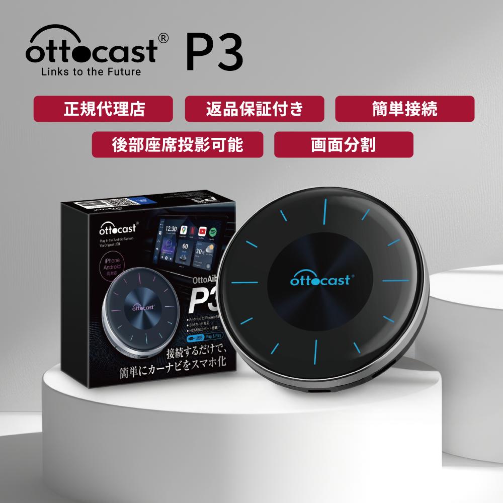 【正規代理店】OTTOCAST P3 PCS46 AIBOX オットキャストPICASOU3 Apple CarPlay AndroidAuto RAM8GB /ROM128GB HDMI出力対応 Android12 テザリング / Wi-Fi / SIMカード / e-SIM搭載 1年保証 車内で スマホアプリが楽しめる リアモニターでの視聴も可能｜Ｍ-Ｔｅｃｈ＋　店