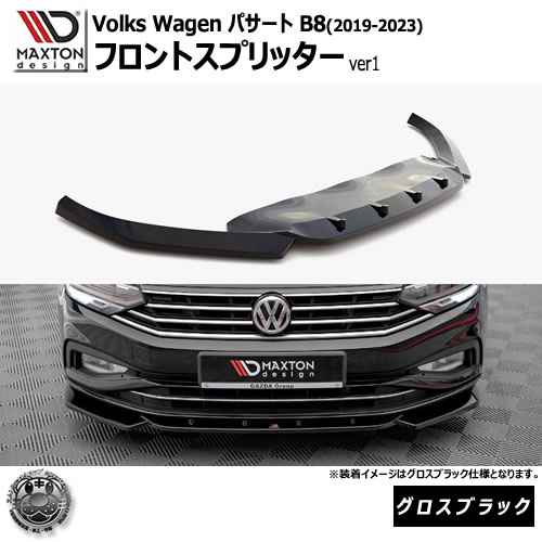 マクストンデザイン フォルクスワーゲン パサート B8 (2019-2023) 専用 フロントスプリッター ver1 グロスブラック【Volkswagen Passat リップスポイラー エアロ 黒 Maxton Design ドレスアップ カスタム 】エムトラ 56,789円