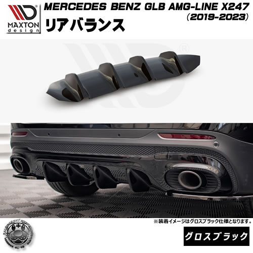 マクストンデザイン MERCEDES BENZ GLB AMG-LINE X247 (2019-2023) 専用 リアバランス グロスブラック【メルセデス ベンツ リップスポイラー エアロ 黒 Maxton Design ドレスアップ カスタム 】エムトラ｜エムトラＣＡＲショップ