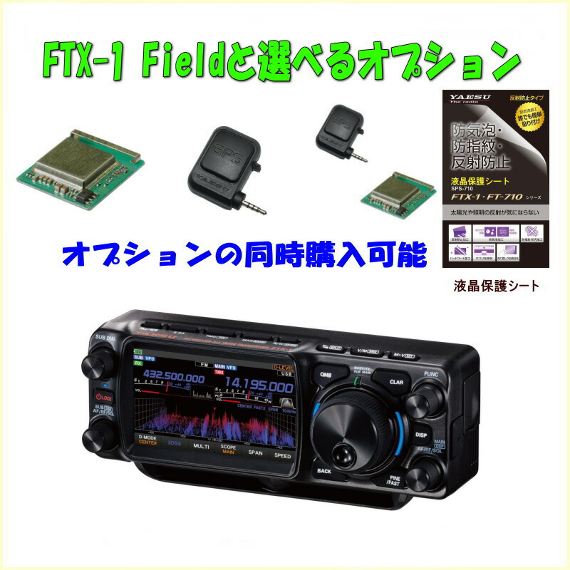 FTX-1-FieldとSPS-710付きとFgPS-5とBU-6との選択できるセット 八重洲無線 HF/50/144/430MHz <SSB/CW/RTTY/AM/FM/C4FM> アマチュア無線 FTX-1-Field|むせんZone25