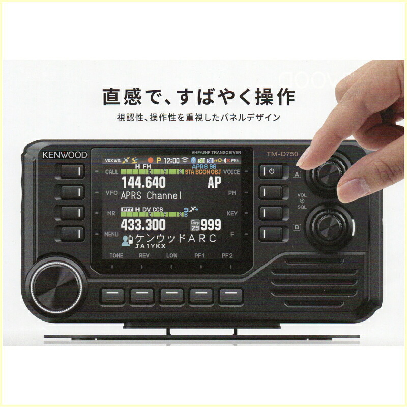 【ご予約】【8月末発売予定】 TM-D750 KENWOOD 144/430MHz デジタルデュアルバンダー 20W機 アマチュア無線 TMD750|むせんZone25