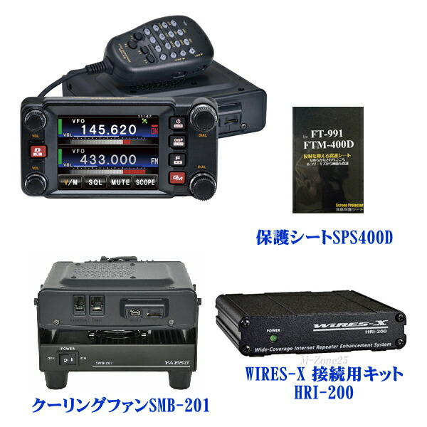 FTM400XD(FTM400XD) 20W & HRI200 & SMB201 & SPS400D YAESU 八重洲無線