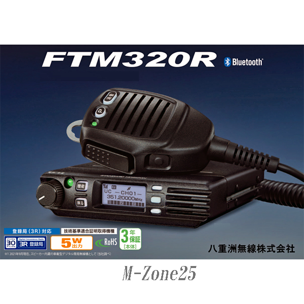 送料込】 FTM-300DS 20W CB980 144 430Mhzアマチュア無線機と外部