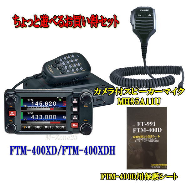 木造 YAESU FTM-400XD (20W) 144/430MHz帯 デュアルバンド デジタル
