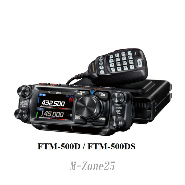 FTM-500D 50W機 ヤエス（YAESU） 144 C4FM 八重洲無線 FM アマチュア