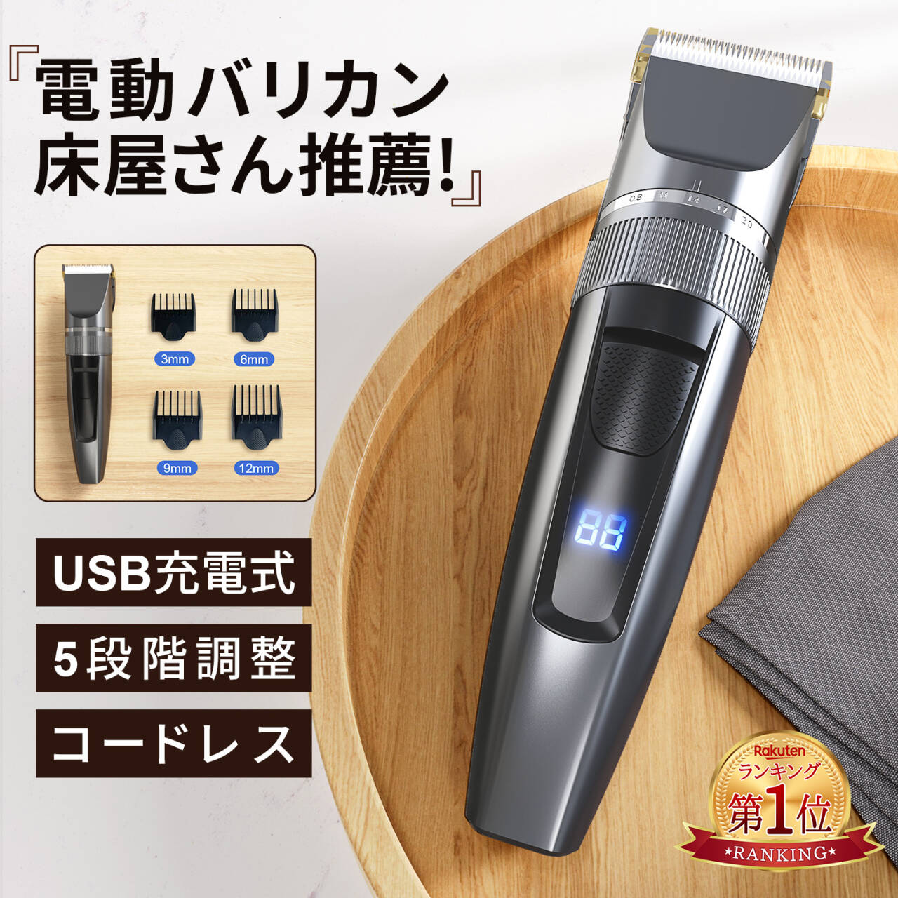 楽天市場】【期間限定☆超特価セール！2399円で買得】 バリカン