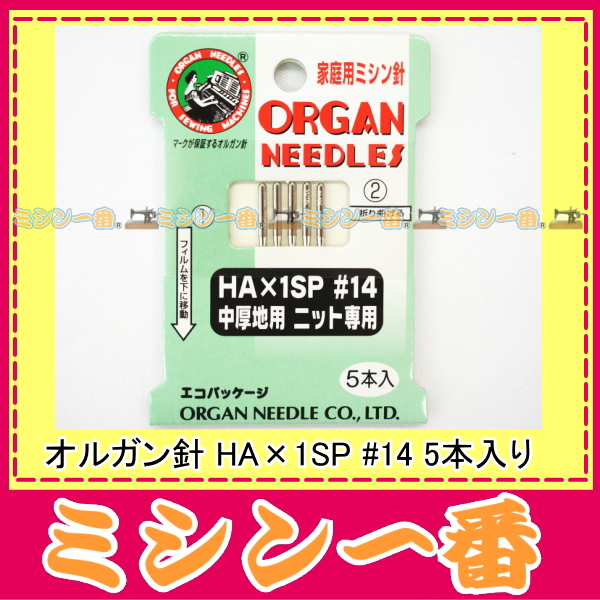 楽天市場】【オルガン針】工業用ミシン針 職業用ミシン針【DB×1】14番5本入り（中厚地用）【あす楽_土曜営業】【あす楽_日曜営業】 : ミシン一番