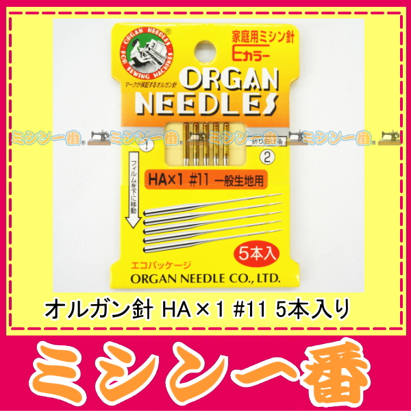 楽天市場】【オルガン針】工業用ミシン針 職業用ミシン針【DB×1】14番5本入り（中厚地用）【あす楽_土曜営業】【あす楽_日曜営業】 : ミシン一番