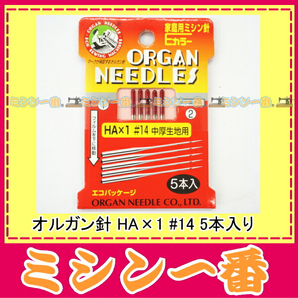 楽天市場】【オルガン針】工業用ミシン針 職業用ミシン針【DB×1】14番5本入り（中厚地用）【あす楽_土曜営業】【あす楽_日曜営業】 : ミシン一番