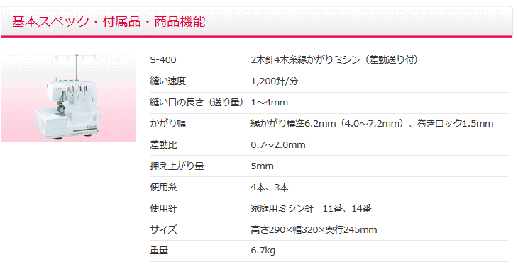 卸し売り購入 P5倍 29日11:59まで最大-11 500円OFFクーポン有シンガー S400 ロックミシン プロフェッショナルS-400  2本針4本糸ロックミシンみしん fucoa.cl