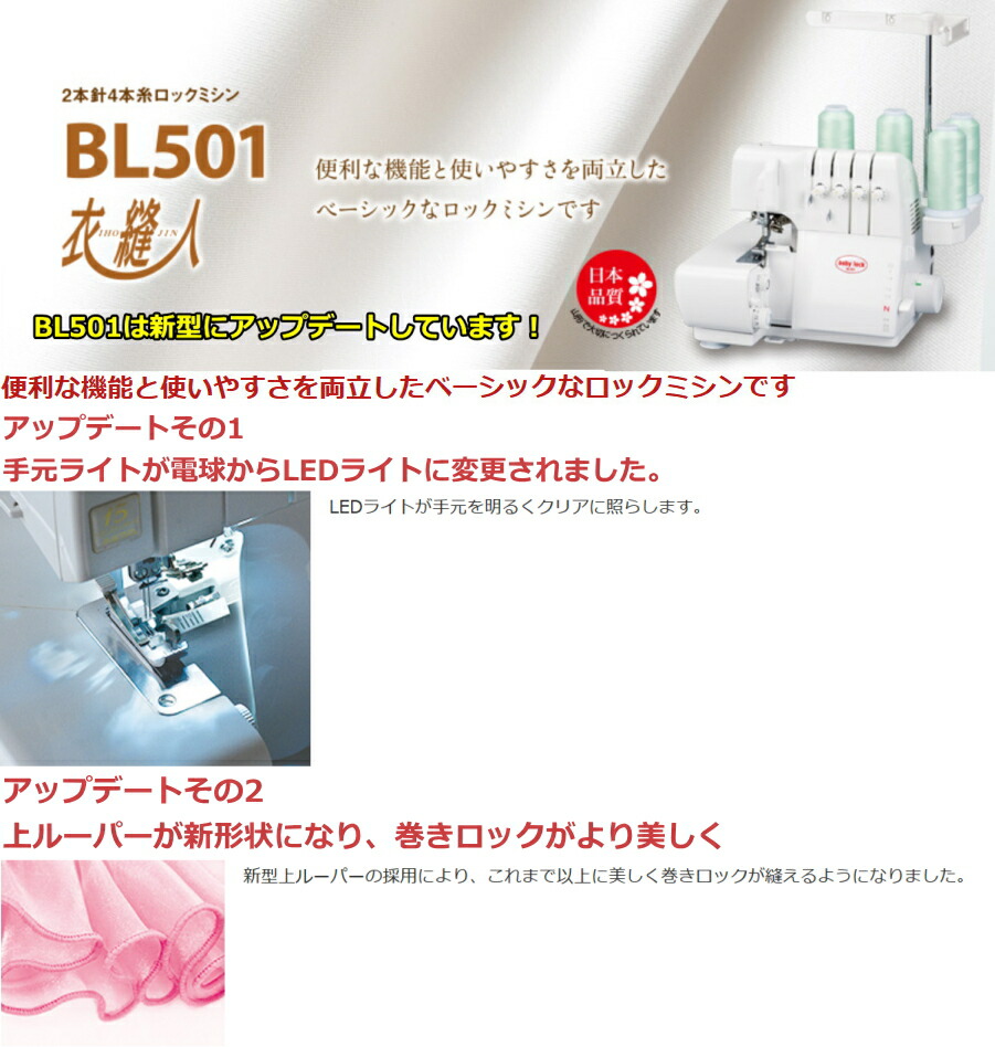 ☆スーパーSALE最大16,500円OFFクーポン有りベビーロック 衣縫人 BL501