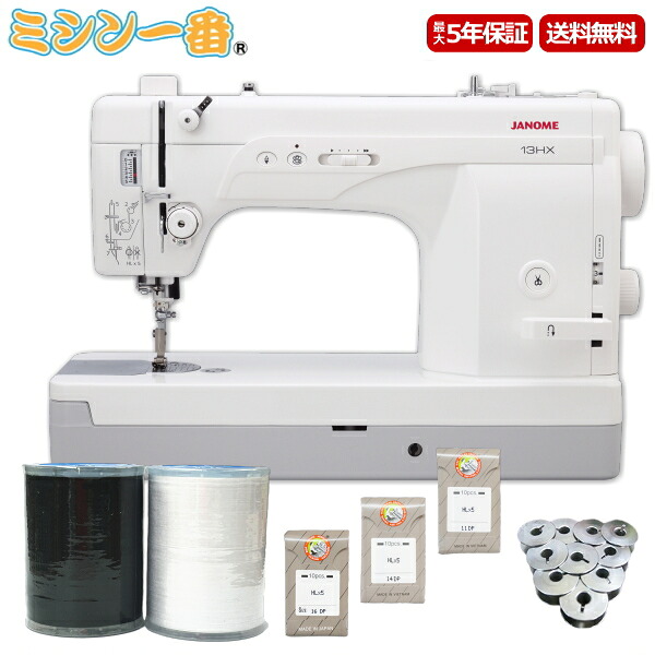 ＼P7倍！6,000円OFFクーポン配布／【豪華3点の購入特典付き】新型 ジャノメ 職業用ミシン 13HX 直線専用ミシン【自動糸切り機能付き】【家庭用針仕様】【自動糸通し】【送料無料】【みしん】【misin】【ミシン本体】