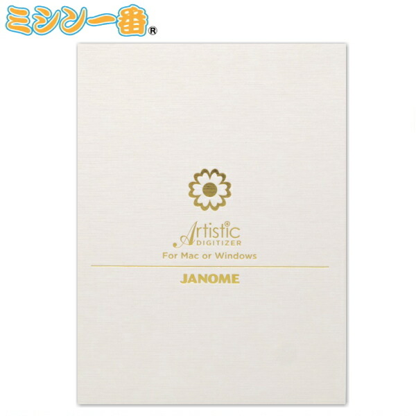 ＼百貨店SALE全品P11倍（エントリー要）最大限度78%OFF！さらに銀行割引引き換え証有／JANOME ジャノメ Artistic Digitizer Ver.2.0 アーティスティックデジタイザー2.0【デジタイザ】【縫い資料仕立て上げるホンブルグ帽】windows相応う mac相応う