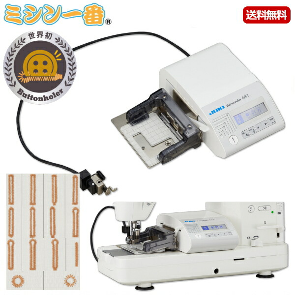 ＼P20倍！3,100円OFFクーポン配布／ JUKI ジューキ ボタンホール専用装置 EB-1 ボタンホーラー 職業用ミシン専用 SL-700EX TL-30SP SL-700EX BLACK TL-30DX SL-300EX TL-30DXB TL-30SX TL-2200QVP 43,560円