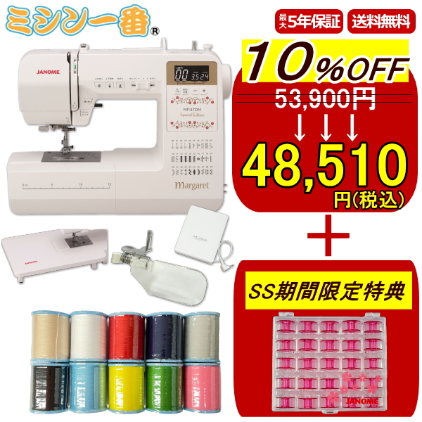 JANOME ジャノメミシン JP210M のスペシャルエディション 【メール便