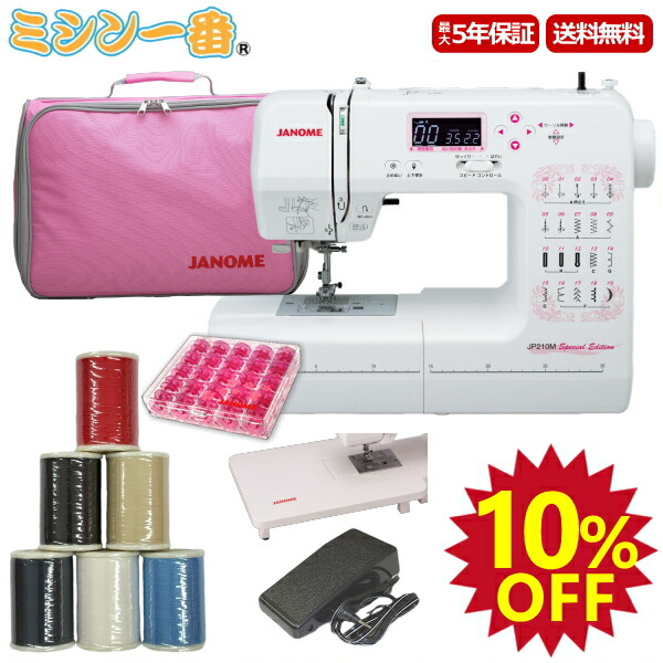＼百貨店SALE全品P11倍（エントリー要）大特価10%OFF！さらに銀行割引引き換え証有／ ミシン ジャノメ JP210MSE 電子計算機ミシン【WTとFCと6色糸付】 ミシン未経験者 電子計算機ミシン 自動小銃糸声の調子 ミシン本体 入園はいり込む コウモリ傘 軽さ パウダーコンパクトミシン おすすめ