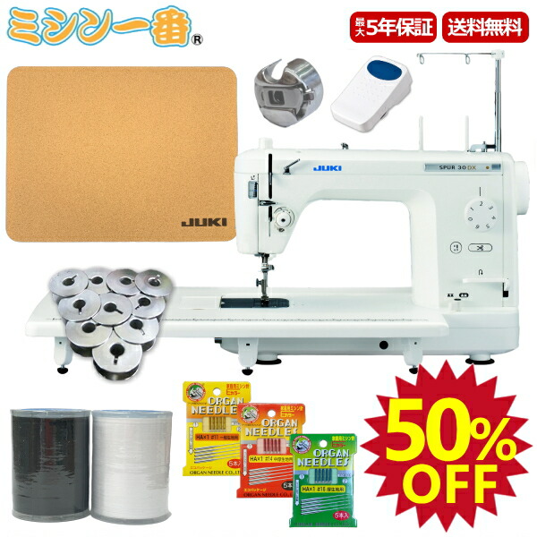 楽天市場】＼SS期間エントリー全品P10倍！メーカー定価より52％OFF！割引CPも有り／ミシン JUKI ジューキ TL30 TL-30  SPUR30 シュプール30 職業用ミシン【豪華6点購入特典付！ボビンケース＋ボビン10個＋糸大2個＋ミシン針15本set】直線専用ミシン 工業用針仕様  : ミシン一番