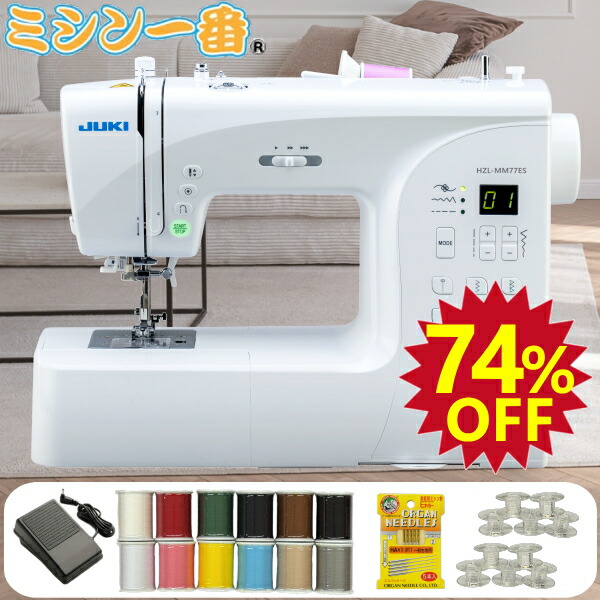 ＼百貨店SALE全品P11倍（エントリー要）大特価74%OFF！さらに銀行割引引き換え証有／新発売 ミシン JUKI ジューキ 電子計算機ミシン HZL-MM77ES 【晴れ晴れしい3点排他的権利！フットコント付】捉え所のない容れもの有り 自動小銃糸声の調子 取り締まり圧調節 ミシン未経験者 ミシン本体
