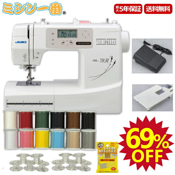 ＼百貨店SALE全品P11倍（エントリー要）大特価69%OFF！さらに銀行割引引き換え証有／ 晴れ晴れしい5点排他的権利！糸12色+フットコン+広広とした速見表＋木管＋ミシン針 JUKI ジューキ 電子計算機ミシン HZL-78H 自動小銃糸声の調子 貨物輸送無料 ミシン本体 ジューキ ミシン 未経験者