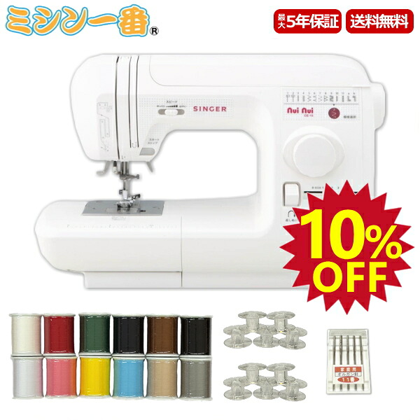 ＼百貨店SALE全品P11倍（エントリー要）大特価10%OFF！さらに銀行割引引き換え証有／【晴れ晴れしい3点買いもとめる排他的権利！ミシン糸12色＋針＋木管10個】歌うたい 陰電子ミシン ヌイヌイ nuinui CE15 CE-15 自動小銃糸声の調子 最大限度5年引きうける 貨物輸送無料 ミシン本体 misin みしん ミシン 未経験者