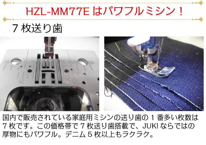 【楽天市場】★最大13,500円OFFクーポン有り★JUKI ジューキ コンピュータミシン HZL-MM77E / HZL-MK15E