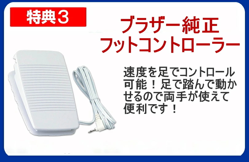 ブラザーソレイユ80.フットコントローラ込みです。 【メール便無料