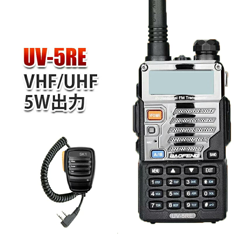 高級ハンドマイクセット2点部品付き 10km可 BAOFENG トランシーバー デュアルバンド136-174400-480 MHz 無線機 VHFUHF 5W出力BAOFENG 寶鋒ラジオ POFUNG wireless intercom Walkie-talkieUV-5RAUP UV-5REBF-5WDJPJ02送料無料