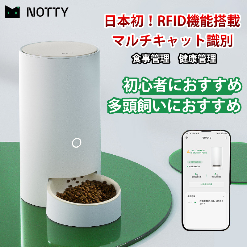 楽天市場】RFID機能搭載 遠隔操作 自動給餌器 スマホ操作 猫 2匹