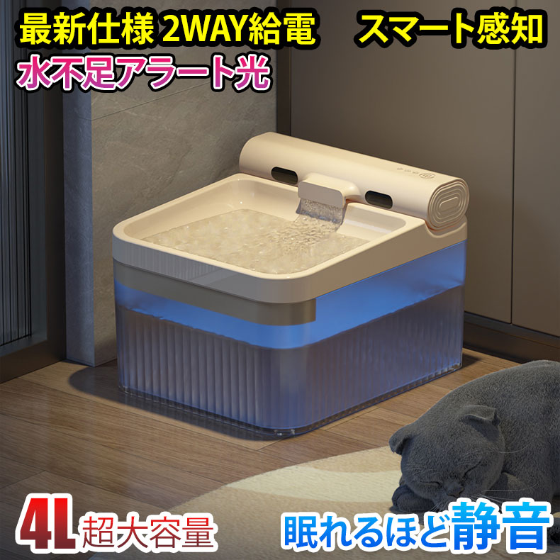 スマートペット水飲み器 給水器　センサー付 猫 犬 いたずら防止 水飲み器　ペット 自動給水器 水 清潔 給水機 浄水器 みずのみ 洗いやすい お手入れ簡単 ネコ 水やり器 軟水 水分補給脱水予防 循環式給水器 おしゃれ 自動水やり器 自動水やり機【1年保証】