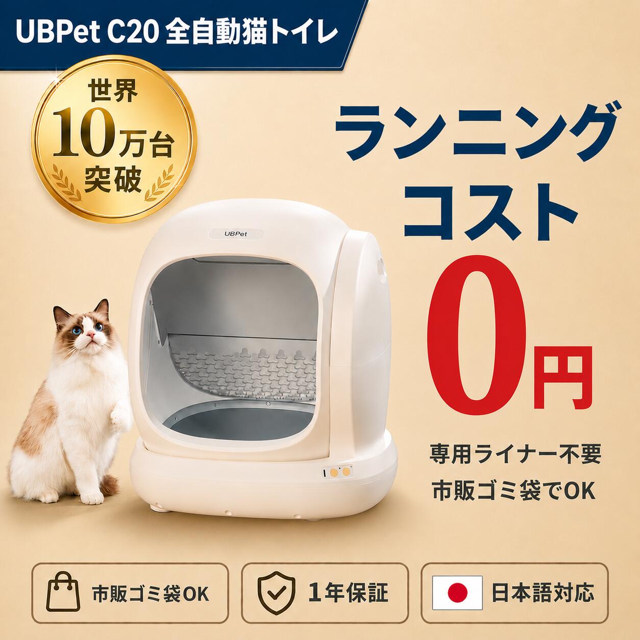 UBPET生産物特集